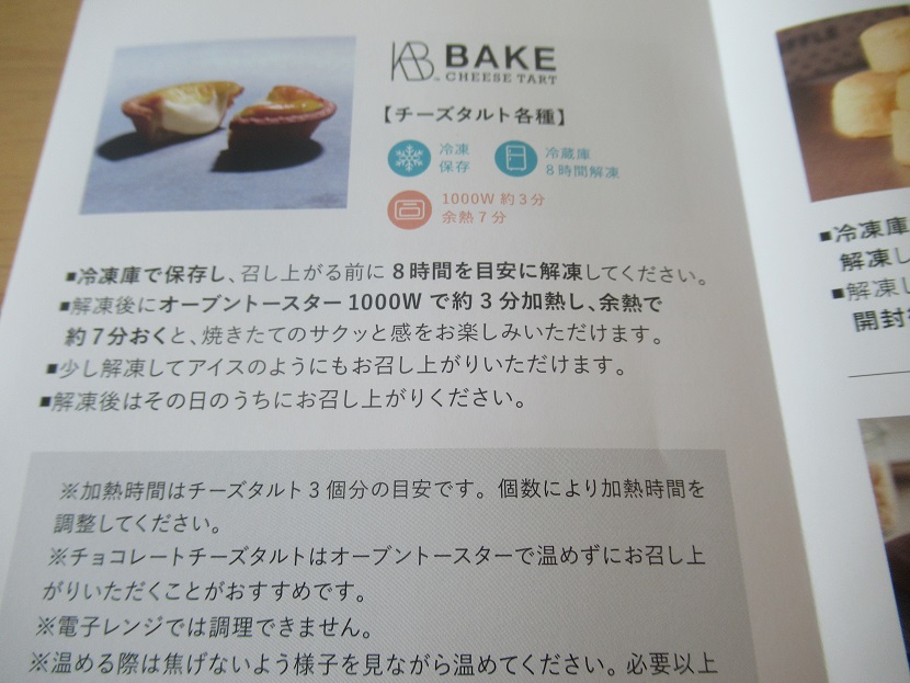 BAKE THE ONLINE・チーズタルト・マニュアル